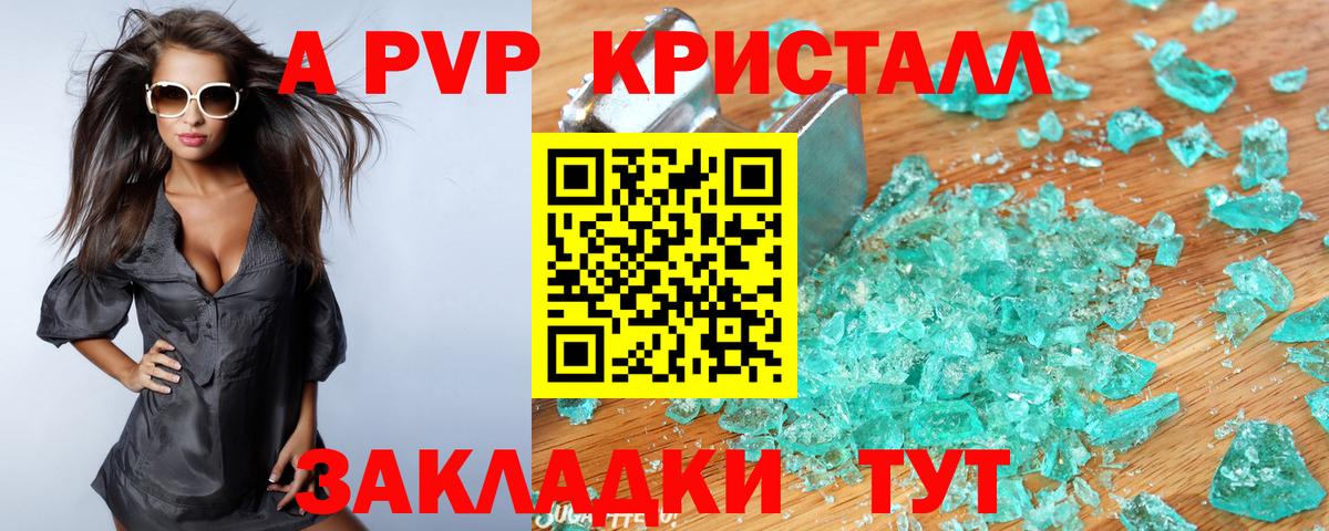 A PVP Crystall Щёлково