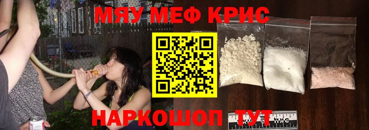 Меф  Вход с VPN  МЕФ мяу мяу  Щёлково  МЕФ VHQ 