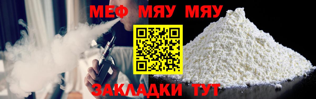 Меф мяу мяу мука Щёлково