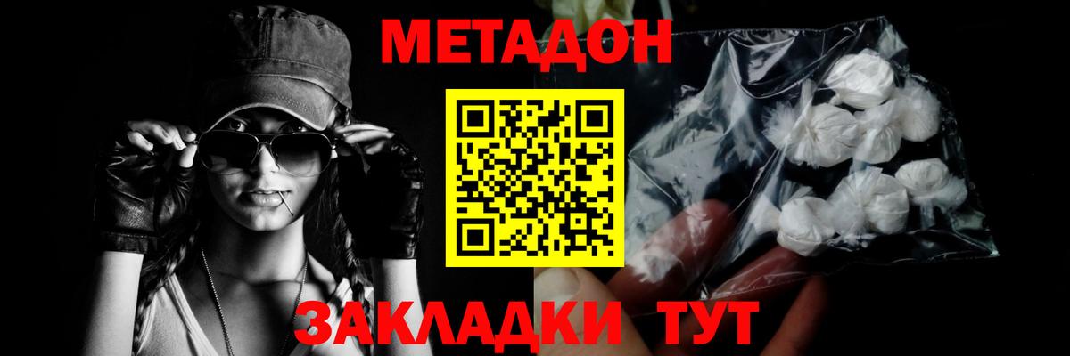 МЕТАДОН methadone  hydra вход  Щёлково  Вход с VPN 