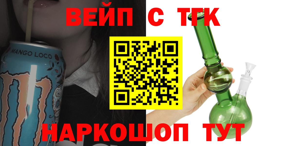 ТГК жижа  Вход с VPN  Щёлково 